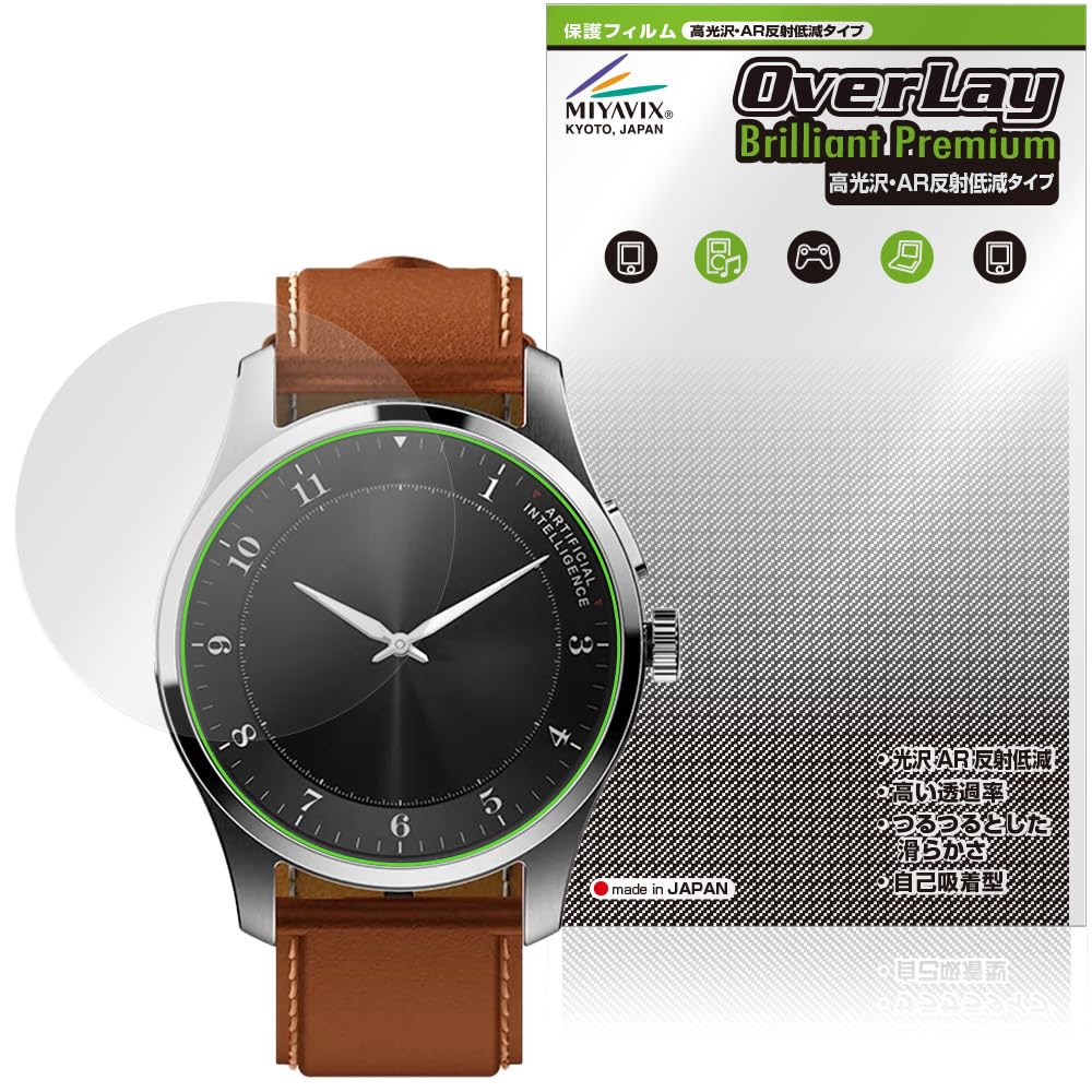 Amazon | ミヤビックス 超高光沢 iFLYTEK AIWATCH 対応 保護 フィルム